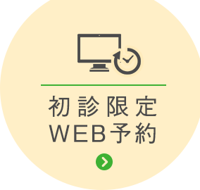 WEB予約